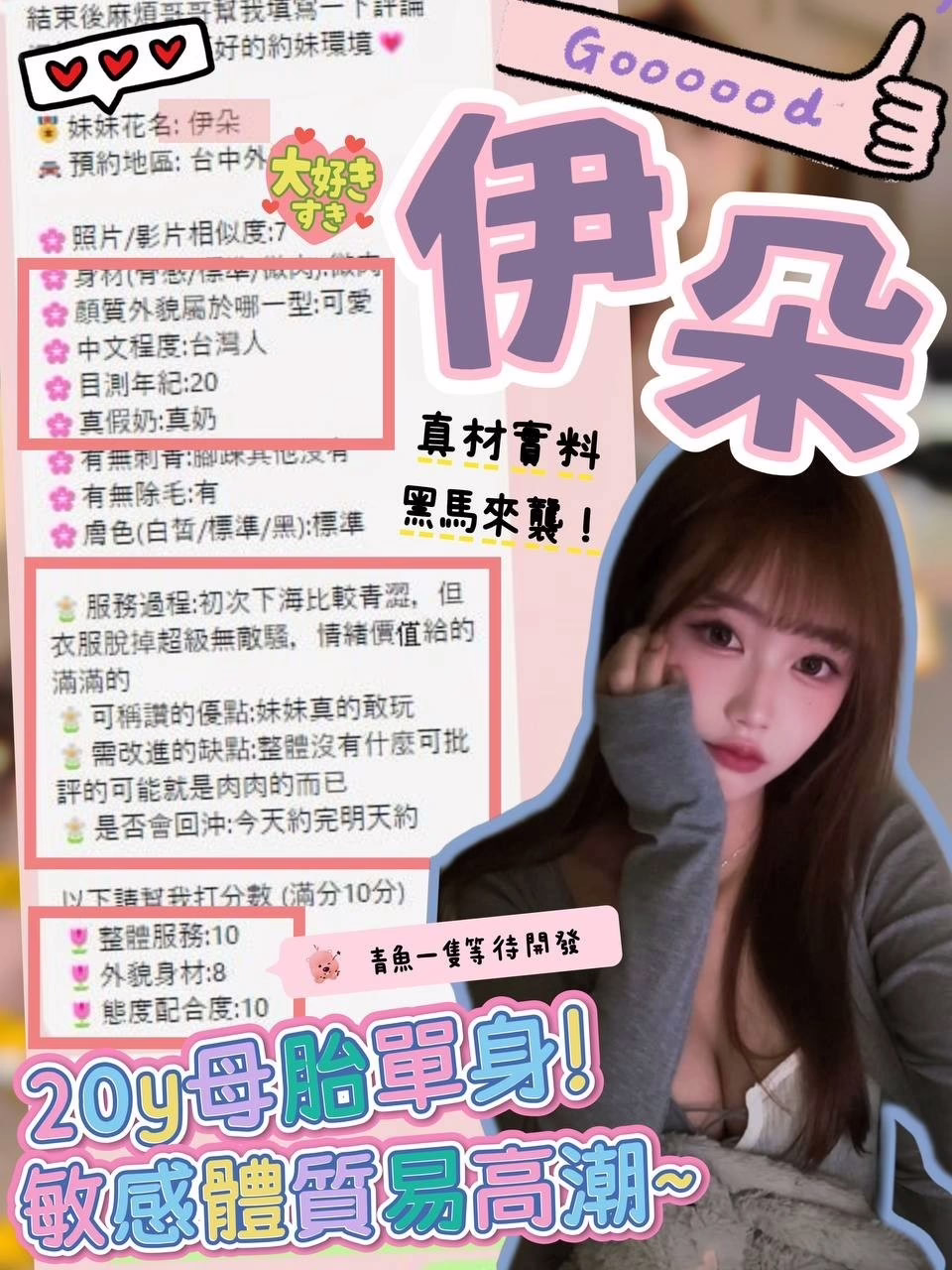 台中外送茶-伊朵