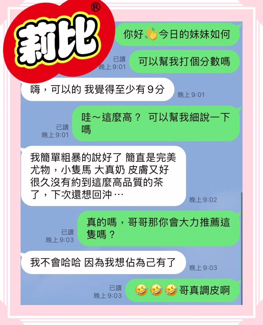 台中定點茶-莉比