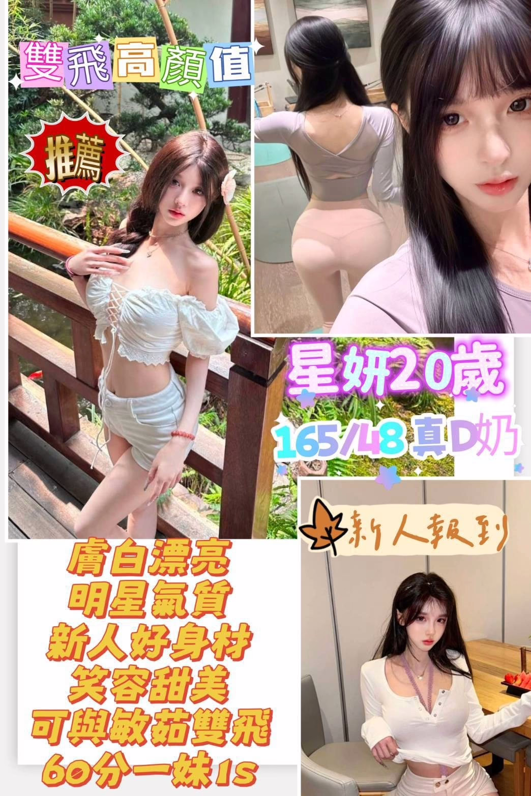 台南定點茶-星妍