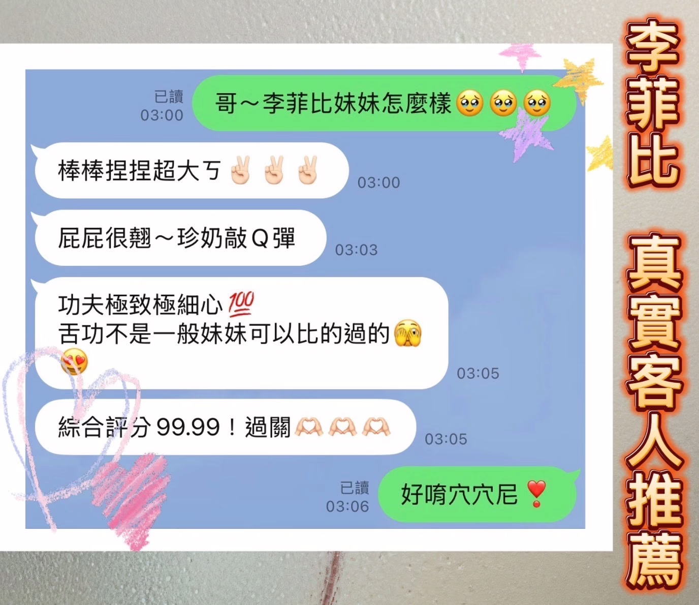 桃園定點茶-李菲比