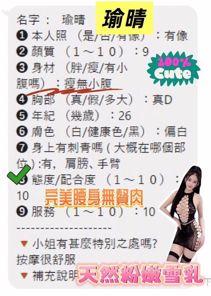 桃園定點茶-瑜晴