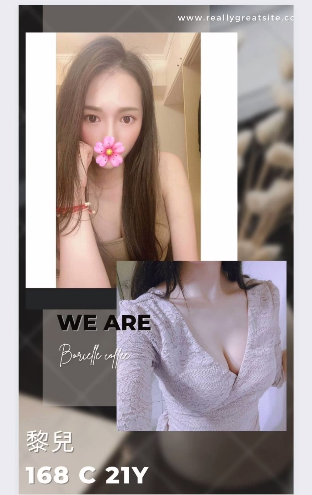 台北外送茶-黎兒