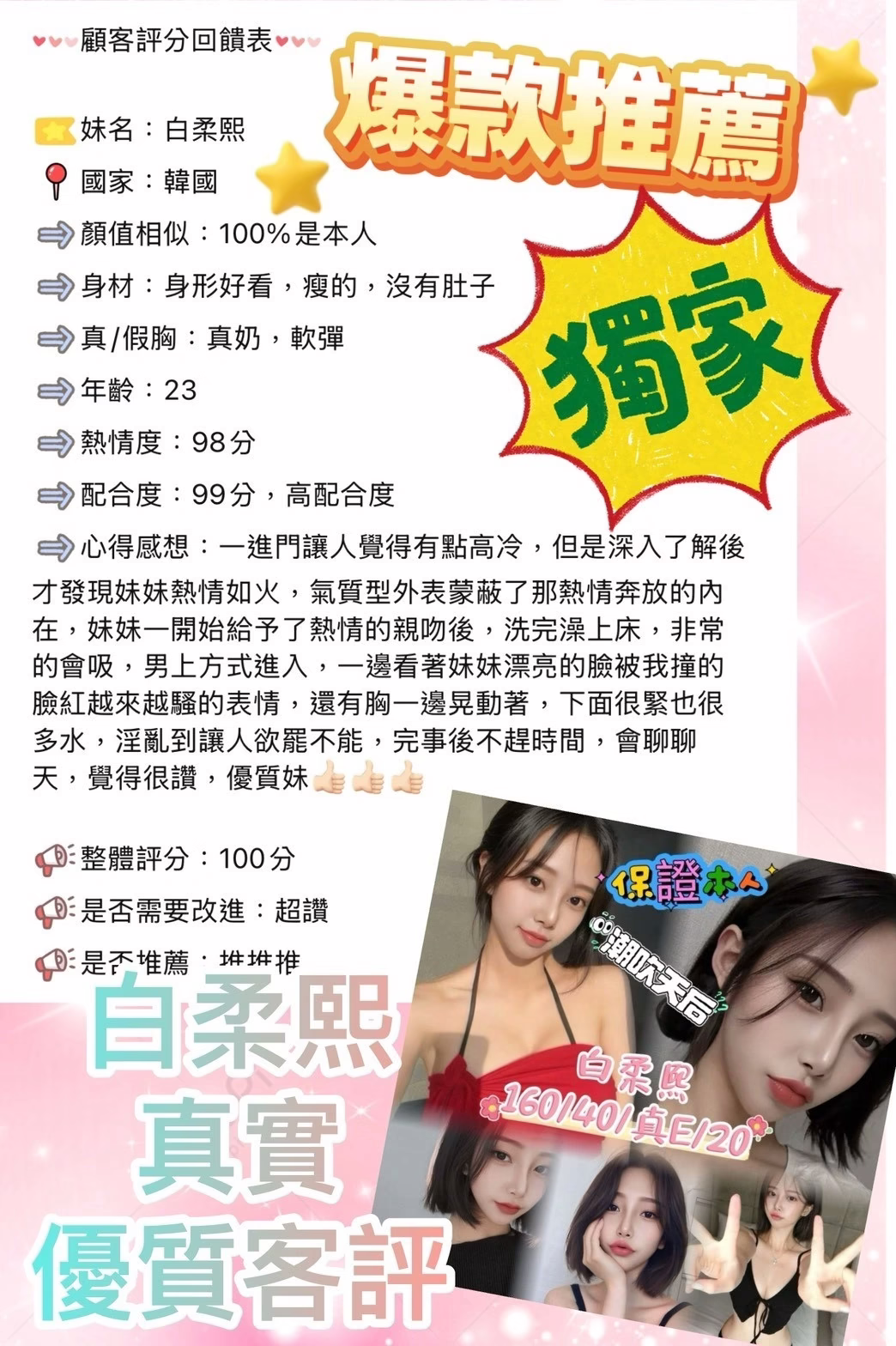 台中外送茶-白柔熙