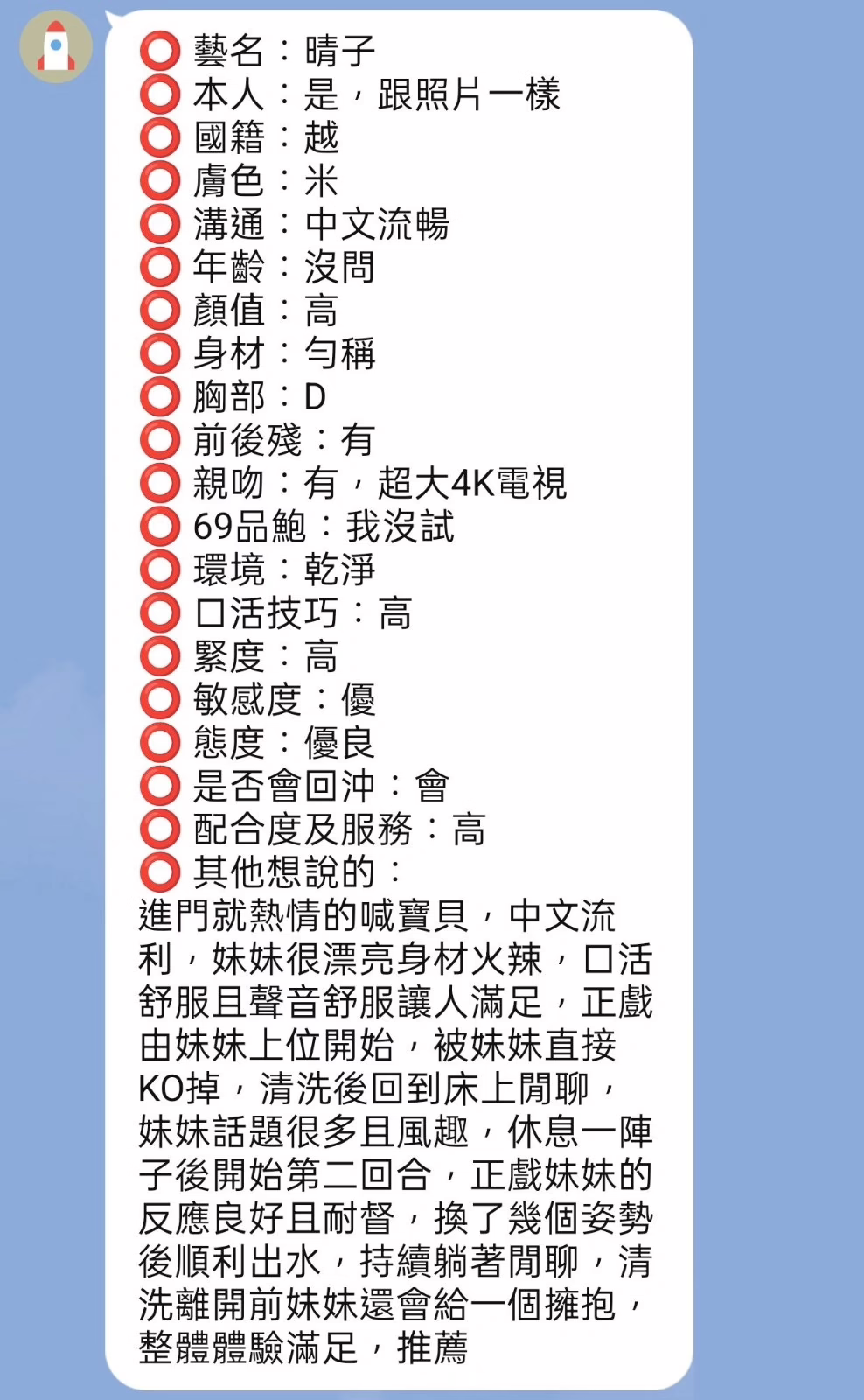 新竹定點茶-晴子