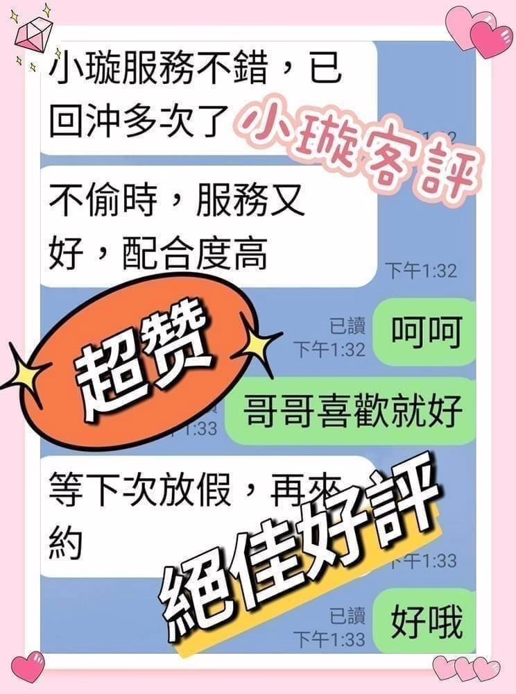 嘉義外送茶-小璇