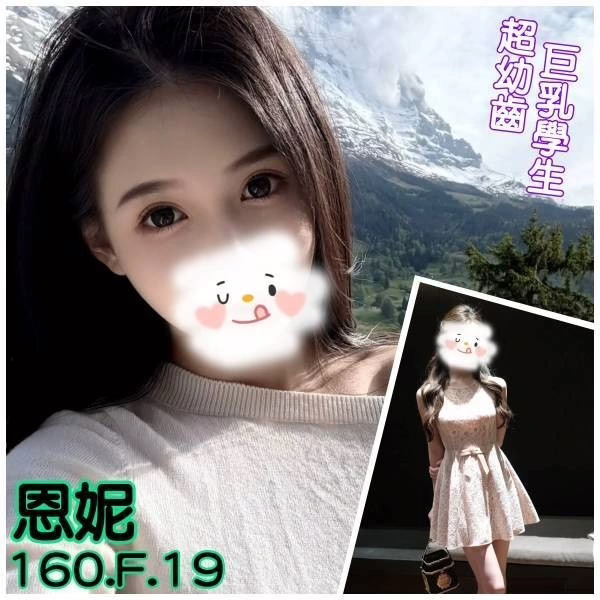 台北外送茶-恩妮