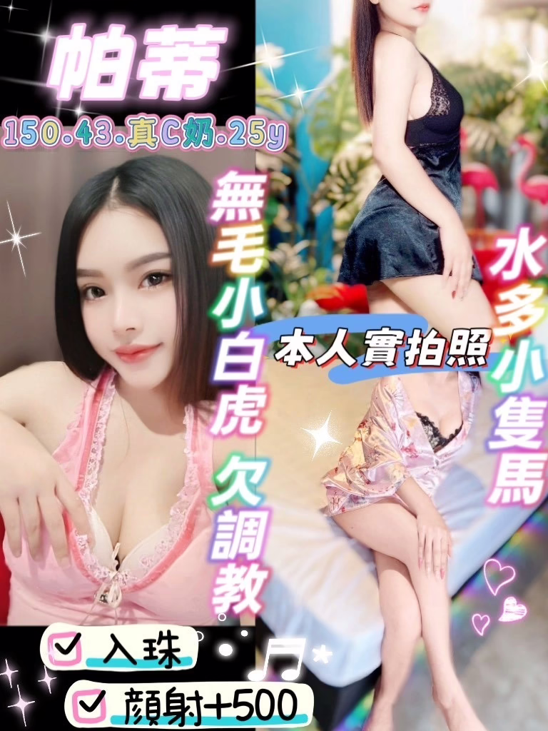 新北定點茶-帕蒂