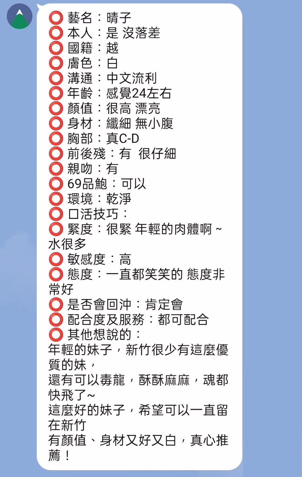 新竹定點茶-晴子